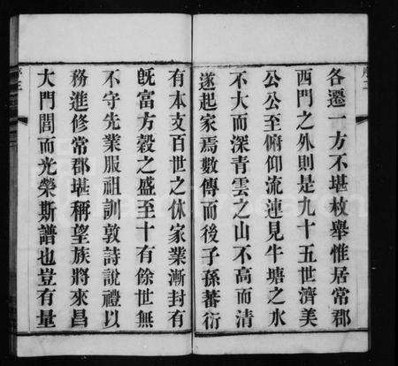 江苏杨氏族谱-杨氏宗谱 [4卷](云山杨氏宗谱).pdf电子版预览图4