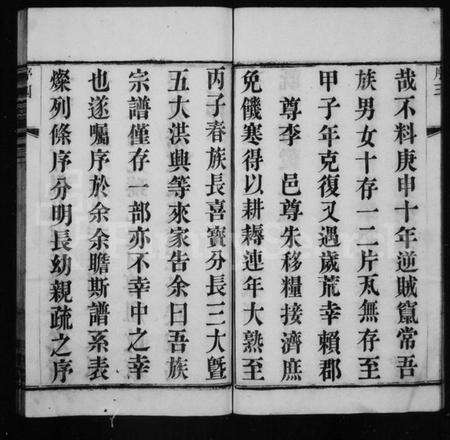 江苏杨氏族谱-杨氏宗谱 [4卷](云山杨氏宗谱).pdf电子版预览图5