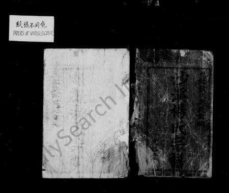 江苏杨氏族谱-沙溪杨氏宗谱 [20卷](别名：溧阳沙溪杨氏宗谱、杨氏宗谱).pdf电子版预览图3