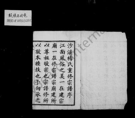 江苏杨氏族谱-沙溪杨氏宗谱 [20卷](别名：溧阳沙溪杨氏宗谱、杨氏宗谱).pdf电子版预览图4