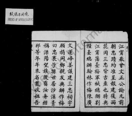 江苏杨氏族谱-沙溪杨氏宗谱 [20卷](别名：溧阳沙溪杨氏宗谱、杨氏宗谱).pdf电子版预览图5