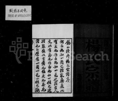 江苏杨氏族谱-杨氏宗谱 [43卷,首1卷](别名：锡山杨氏宗谱).pdf电子版预览图2