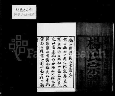 江苏杨氏族谱-杨氏宗谱 [43卷,首1卷](别名：锡山杨氏宗谱).pdf电子版预览图3