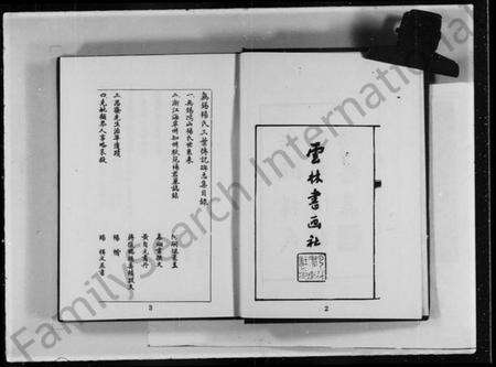 江苏杨氏族谱-无锡杨氏三叶传记碑志集(近代中国史料丛刊).pdf电子版预览图4