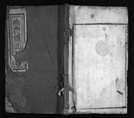 湖北杨氏族谱-宏农杨氏族谱 [14卷](别名：Hong Nong Yang Shi Zu Pu、宏农杨氏族谱).pdf电子版预览图1