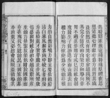 湖北杨氏族谱-杨氏八修宗谱 [20卷,世系2卷,首4卷](别名：杨氏三分宗谱、浠川杨氏八修宗谱).pdf电子版预览图3