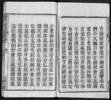 湖北杨氏族谱-杨氏八修宗谱 [20卷,世系2卷,首4卷](别名：杨氏三分宗谱、浠川杨氏八修宗谱).pdf电子版预览图4