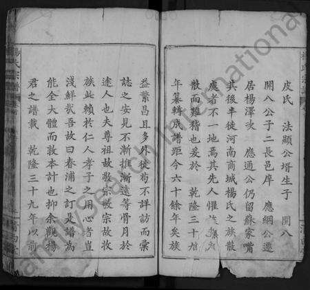 湖北杨氏族谱-杨氏宗谱 [10卷,首2卷](别名：Yang Shi Zong Pu).pdf电子版预览图5