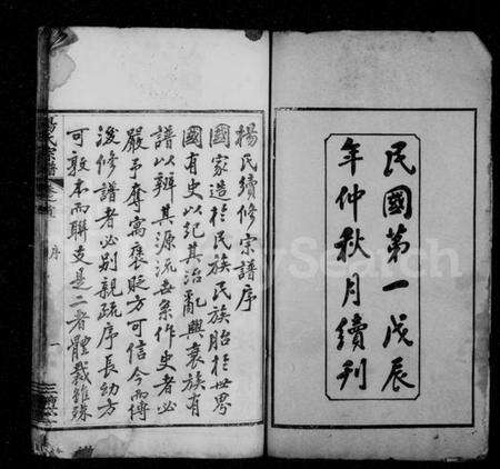 湖北杨氏族谱-杨氏宗谱 [5卷,首3卷](别名：杨氏续修宗谱).pdf电子版预览图2