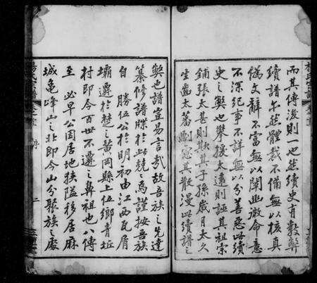 湖北杨氏族谱-杨氏宗谱 [5卷,首3卷](别名：杨氏续修宗谱).pdf电子版预览图3