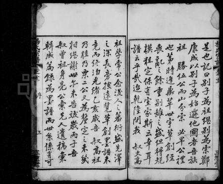 湖北杨氏族谱-杨氏宗谱 [5卷,首3卷](别名：杨氏续修宗谱).pdf电子版预览图4