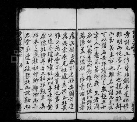 湖北杨氏族谱-杨氏宗谱 [5卷,首3卷](别名：杨氏续修宗谱).pdf电子版预览图5