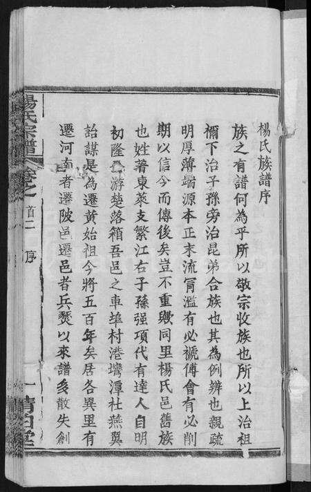 湖北杨氏族谱-杨氏宗谱 [6卷,首3卷](别名：Yang Shi Zong Pu).pdf电子版预览图3