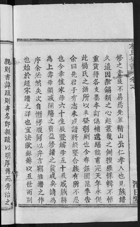 湖北杨氏族谱-杨氏宗谱 [6卷,首3卷](别名：Yang Shi Zong Pu).pdf电子版预览图4