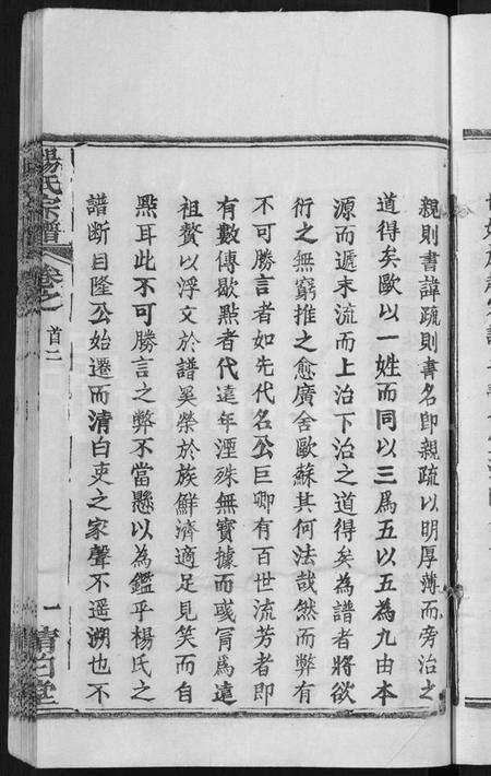 湖北杨氏族谱-杨氏宗谱 [6卷,首3卷](别名：Yang Shi Zong Pu).pdf电子版预览图5