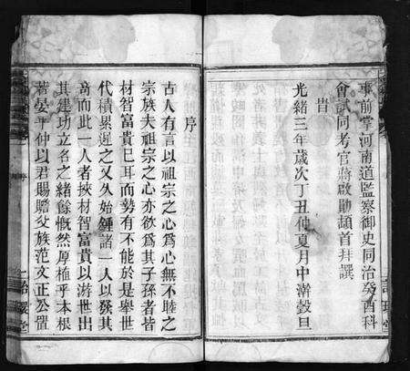 湖北杨氏族谱-杨氏宗谱[18卷](别名：Yang Shi Zong Pu、大栗杨氏宗谱、杨氏宗谱).pdf电子版预览图4