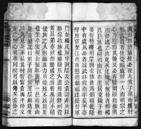 湖北杨氏族谱-杨氏宗谱[18卷](别名：Yang Shi Zong Pu、大栗杨氏宗谱、杨氏宗谱).pdf电子版预览图5