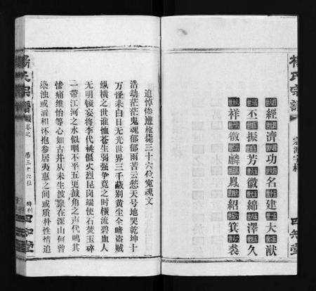 湖北杨氏族谱-杨氏宗谱[52卷,首6卷](别名：Yang Shi Zong Pu、杨氏宗谱).pdf电子版预览图5