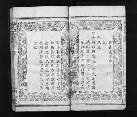 湖北杨氏族谱-杨氏宗谱[7卷,含首2卷](别名：Yang Shi Zong Pu、杨氏宗谱).pdf电子版预览图4