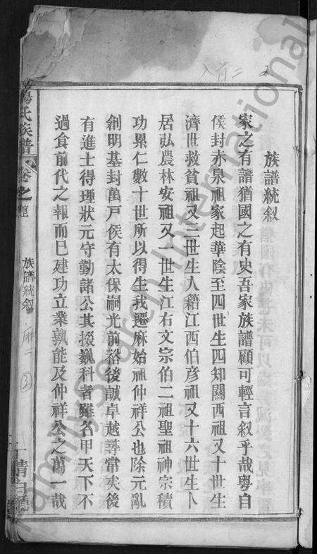 湖北杨氏族谱-杨氏族谱 [24卷,首2卷](别名：杨氏宗谱、Yang Shi Zu Pu).pdf电子版预览图3