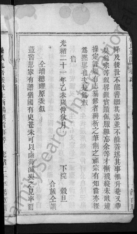 湖北杨氏族谱-杨氏族谱 [24卷,首2卷](别名：杨氏宗谱、Yang Shi Zu Pu).pdf电子版预览图4