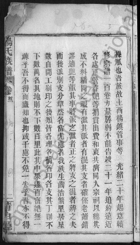 湖北杨氏族谱-杨氏族谱 [24卷,首2卷](别名：杨氏宗谱、Yang Shi Zu Pu).pdf电子版预览图5