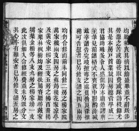 湖北杨氏族谱-杨氏族谱[24卷,首4卷,末1卷](别名：Yang Shi Zu Pu、杨氏宗谱).pdf电子版预览图5