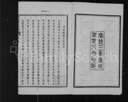 江苏姚氏族谱-丹徒姚氏五修族谱 [4卷,首1卷,附2卷](别名：丹徒姚氏族谱).pdf电子版预览图3