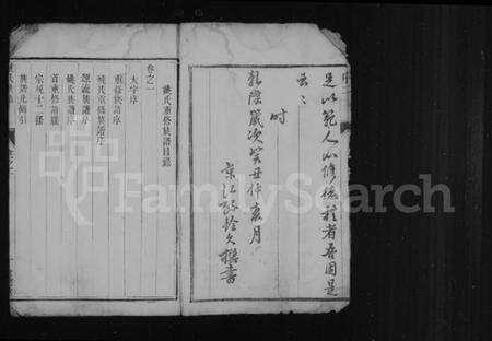 江苏姚氏族谱-姚氏族谱 [6卷](别名：润东姚氏重修族谱).pdf电子版预览图5