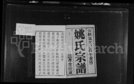 江苏姚氏族谱-姚氏族谱 [6卷](别名：毘陵姚氏宗谱).pdf电子版预览图3