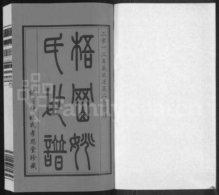 江苏姚氏族谱-常州梧岗村姚氏世谱 [12卷,及卷首](姚氏世谱).pdf电子版预览图1