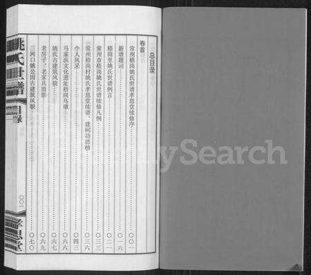 江苏姚氏族谱-常州梧岗村姚氏世谱 [12卷,及卷首](姚氏世谱).pdf电子版预览图2