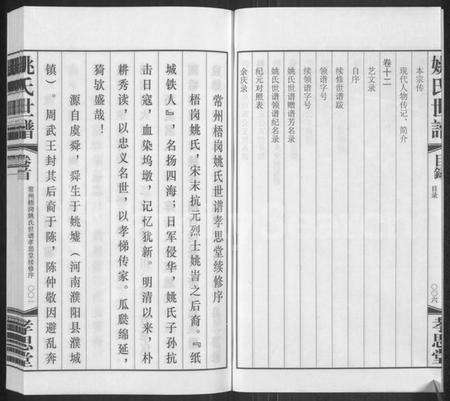 江苏姚氏族谱-常州梧岗村姚氏世谱 [12卷,及卷首](姚氏世谱).pdf电子版预览图5