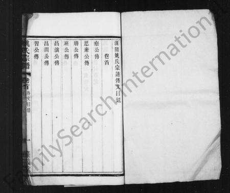 江苏姚氏族谱-溧阳姚氏宗谱 [45卷,首1卷](别名：姚氏宗谱).pdf电子版预览图1