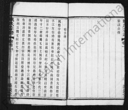 江苏姚氏族谱-溧阳姚氏宗谱 [45卷,首1卷](别名：姚氏宗谱).pdf电子版预览图3