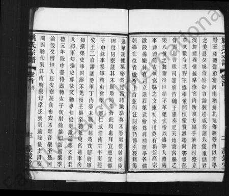 江苏姚氏族谱-溧阳姚氏宗谱 [45卷,首1卷](别名：姚氏宗谱).pdf电子版预览图5