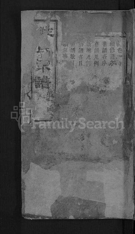 湖北姚氏族谱-义水姚氏宗谱 [27卷](别名：姚氏宗谱).pdf电子版缩略图