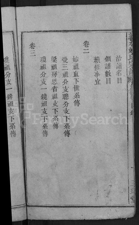 湖北姚氏族谱-义水姚氏宗谱 [27卷](别名：姚氏宗谱).pdf电子版预览图4