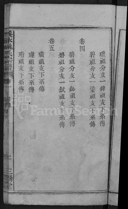 湖北姚氏族谱-义水姚氏宗谱 [27卷](别名：姚氏宗谱).pdf电子版预览图5