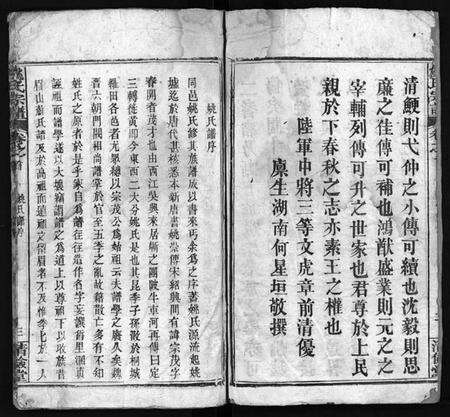 湖北姚氏族谱-姚氏宗谱 [10卷,首2卷](别名：姚氏创修宗谱、Yao Shi Zong Pu).pdf电子版预览图4