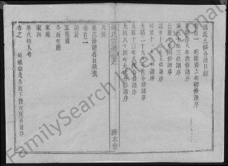 湖北姚氏族谱-姚氏宗谱 [13卷,首2卷](别名：Yao Shi Zong Pu、姚氏宗谱).pdf电子版预览图2