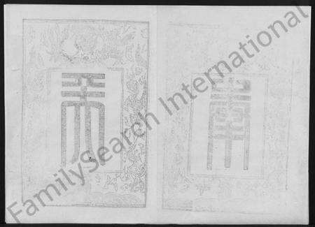 湖北姚氏族谱-姚氏宗谱 [13卷,首2卷](别名：Yao Shi Zong Pu、姚氏宗谱).pdf电子版预览图5