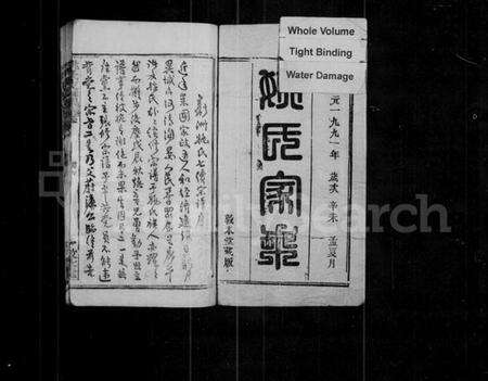 湖北姚氏族谱-姚氏支谱 [12卷](别名：楚黄姚氏支谱、姚氏家乘).pdf电子版预览图2