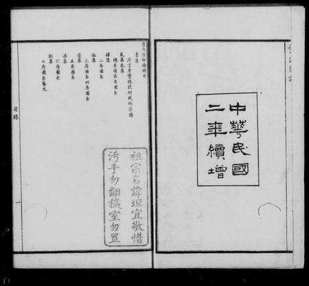 四川叶氏族谱-叶氏宗族全谱 [8卷](别名：叶氏蜀谱).pdf电子版预览图1