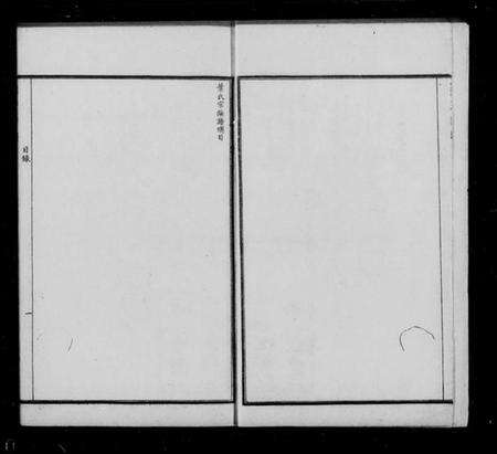 四川叶氏族谱-叶氏宗族全谱 [8卷](别名：叶氏蜀谱).pdf电子版预览图2