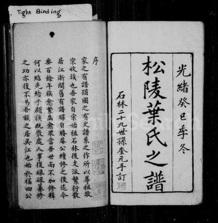 江苏叶氏族谱-松陵叶氏续谱(汾湖叶氏松陵支谱).pdf电子版预览图1