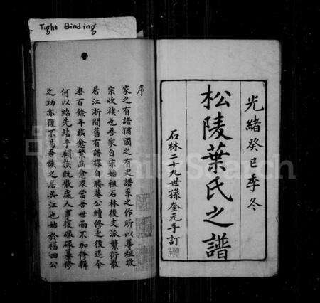 江苏叶氏族谱-松陵叶氏续谱(汾湖叶氏松陵支谱).pdf电子版预览图2