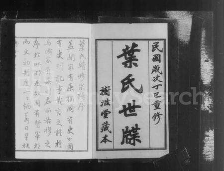 江苏叶氏族谱-毘陵叶氏世牒 [12卷](别名：叶氏世牒).pdf电子版预览图4