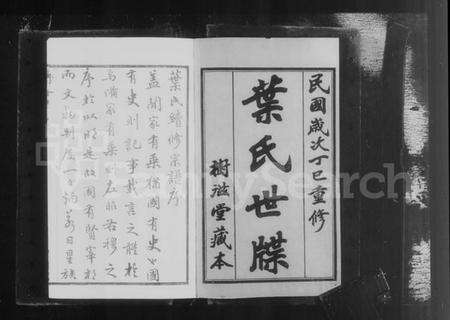 江苏叶氏族谱-毘陵叶氏世牒 [12卷](别名：叶氏世牒).pdf电子版预览图5