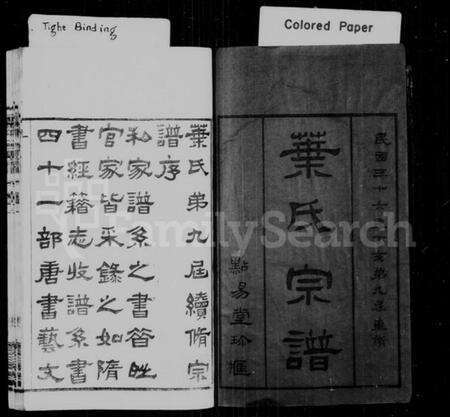 江苏叶氏族谱-叶氏宗谱 [12卷](别名：叶氏第九届续修宗谱、圻里叶氏宗谱、叶氏家乘).pdf电子版预览图1